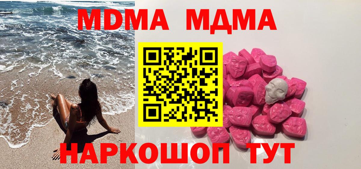 MDMA молли Смоленск