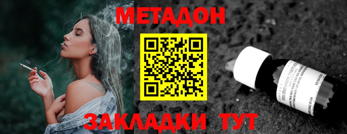 Метадон белоснежный  Вход с VPN  МЕТАДОН VHQ  Смоленск 