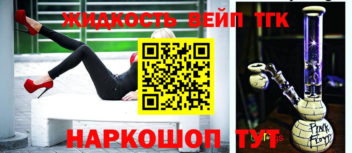 Дистиллят ТГК вейп  Вход с VPN  где купить наркоту  Смоленск 